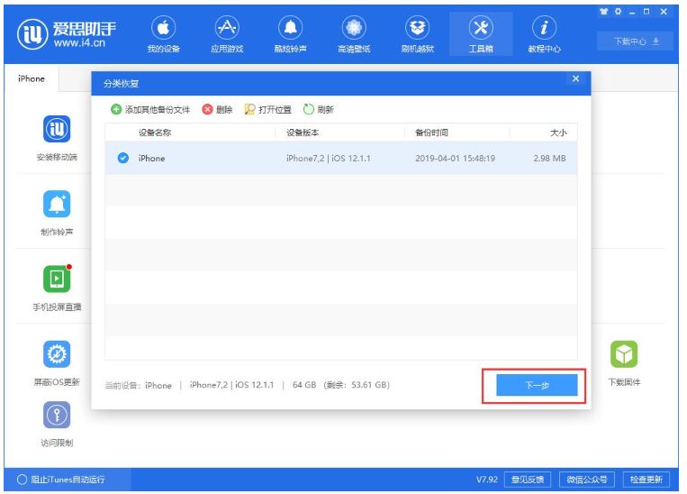爱思助手单独恢复备份的应用数据的具体操作。