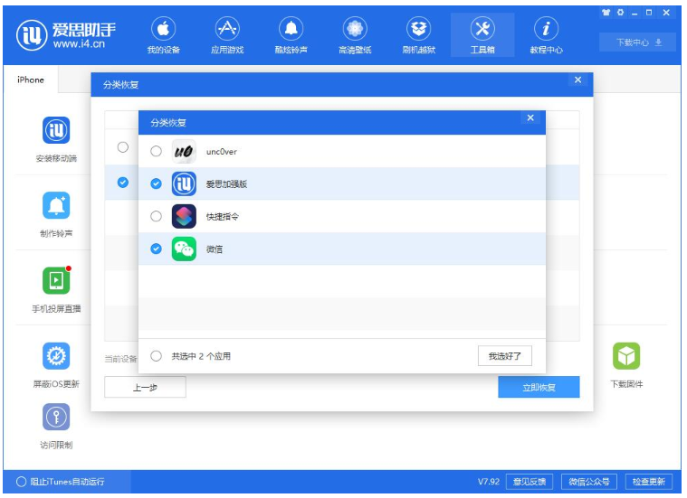 爱思助手单独恢复备份的应用数据的具体操作。