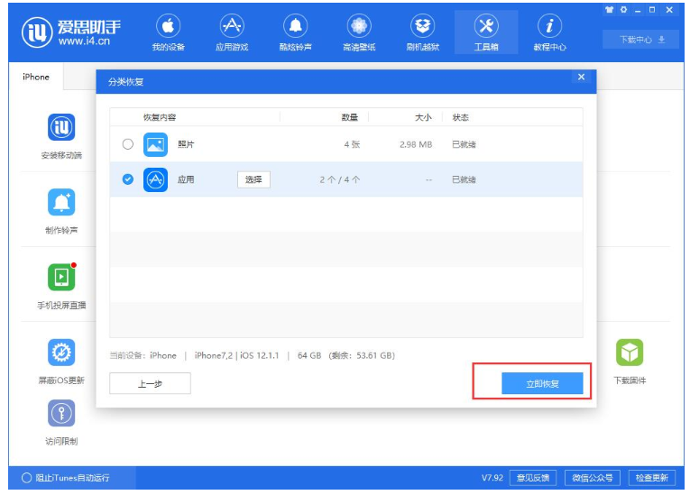 爱思助手单独恢复备份的应用数据的具体操作。