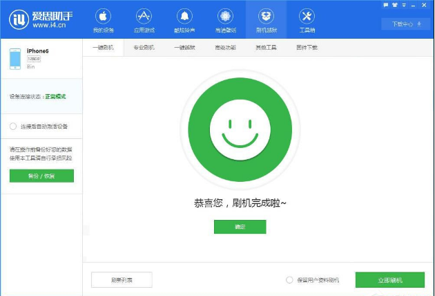 爱思助手怎么给iphone降级