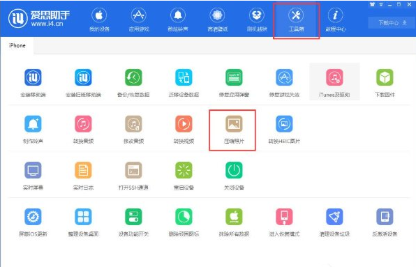 爱思助手怎么压缩照片