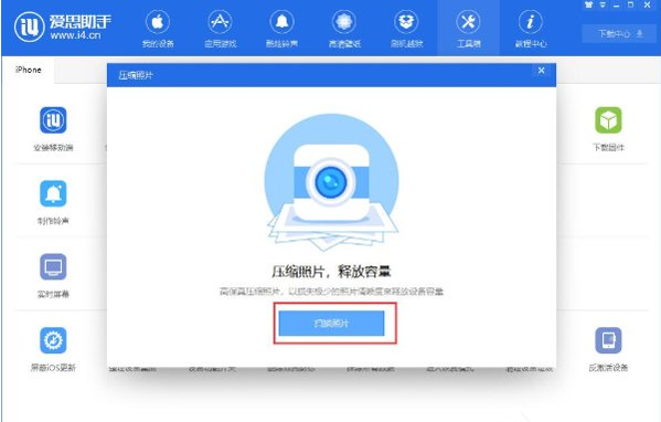 爱思助手怎么压缩照片