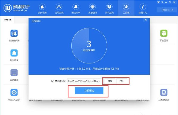 爱思助手怎么压缩照片