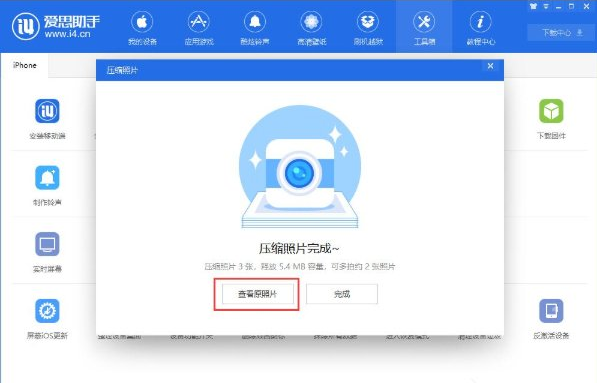 爱思助手怎么压缩照片