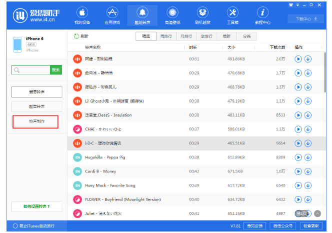 爱思助手版本升级，带来不少贴心功能