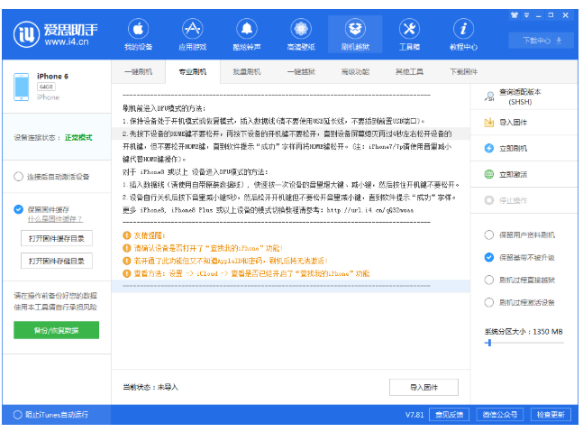 爱思助手版本升级，带来不少贴心功能