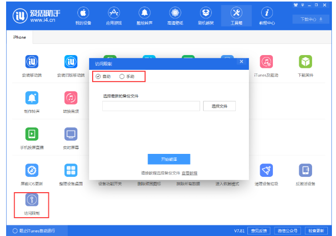 爱思助手版本升级，带来不少贴心功能