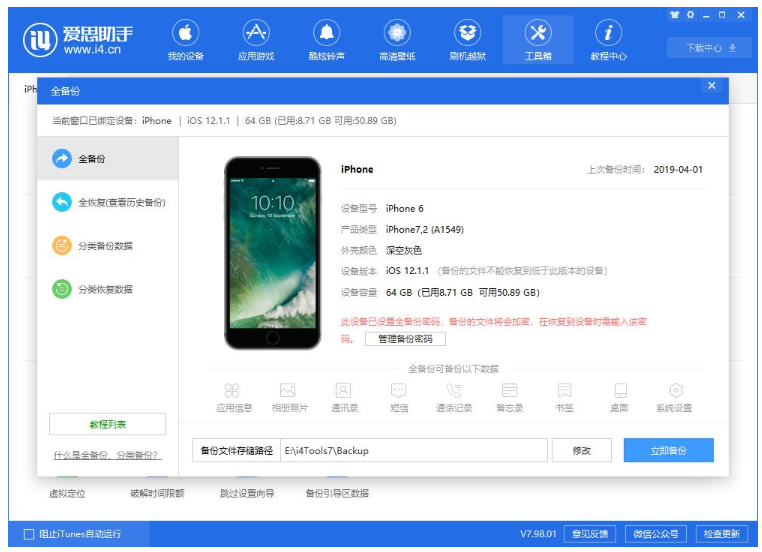 爱思助手PC版新升级，你需要知道这几个功能