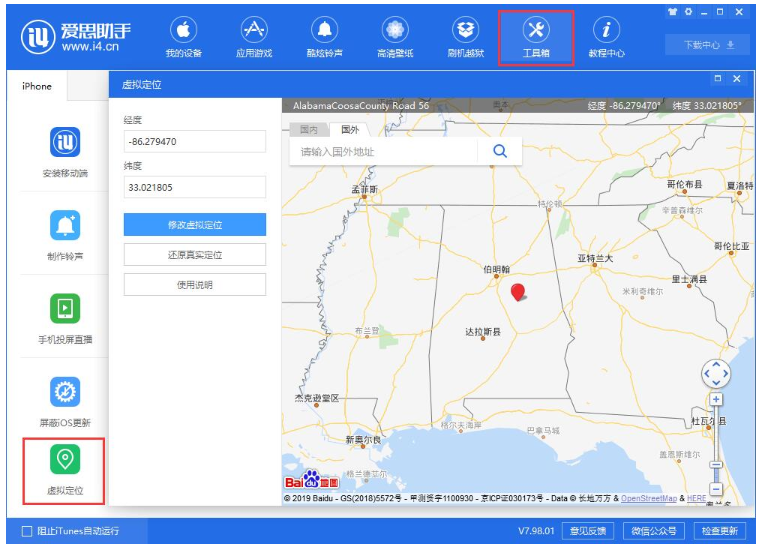爱思助手PC版新升级，你需要知道这几个功能