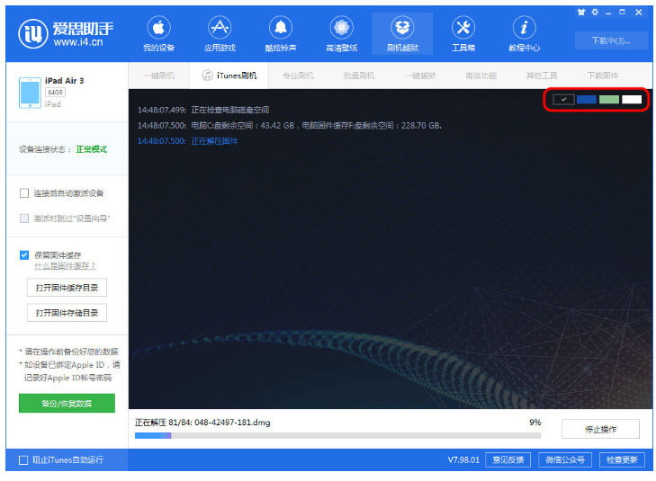 爱思助手PC版新升级，你需要知道这几个功能