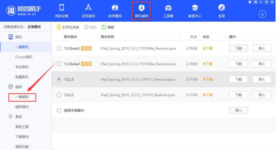 爱思助手怎么制作越狱 U 盘。
