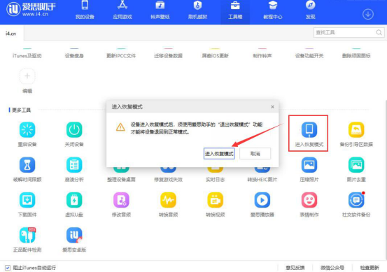 爱思助手怎么制作越狱 U 盘。
