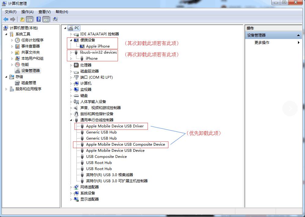 爱思助手无法识别设备怎么办。