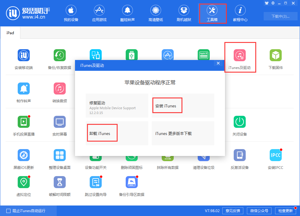 爱思助手无法识别设备怎么办。