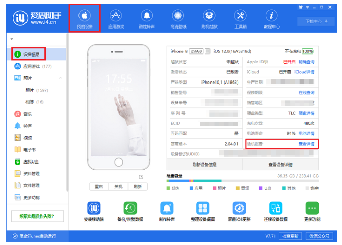 爱思助手的验机功能用不了。