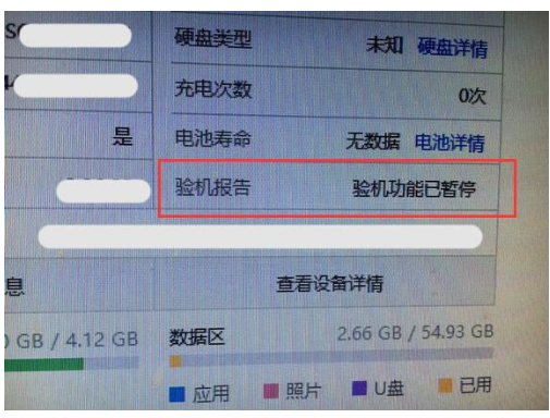 爱思助手的验机功能用不了。