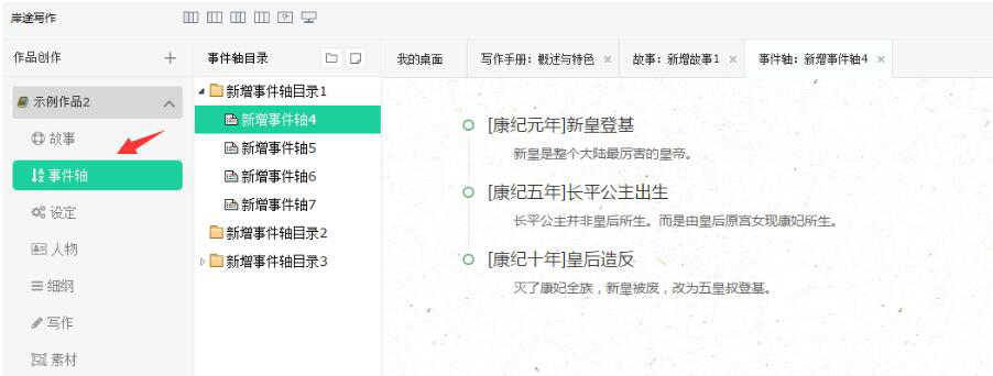 岸途写作功能特色：随时记录灵感，帮助创作优秀作品