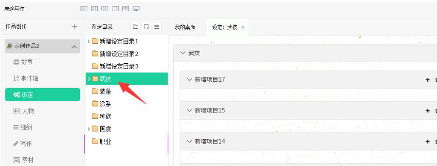 岸途写作功能特色：随时记录灵感，帮助创作优秀作品