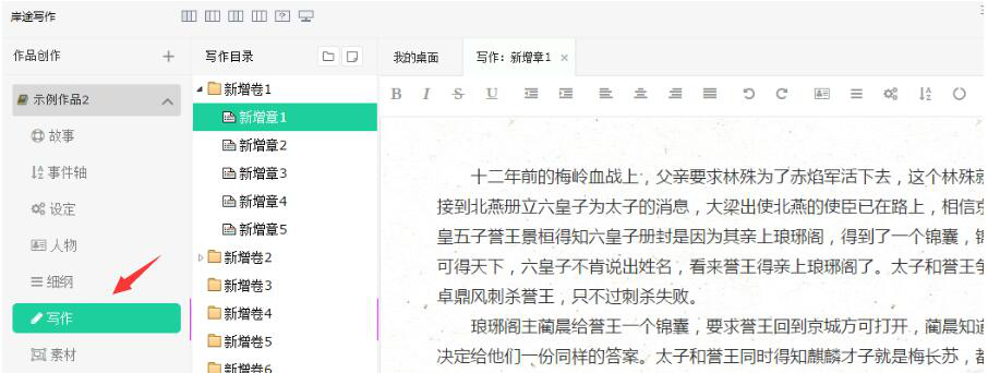 岸途写作功能特色：随时记录灵感，帮助创作优秀作品