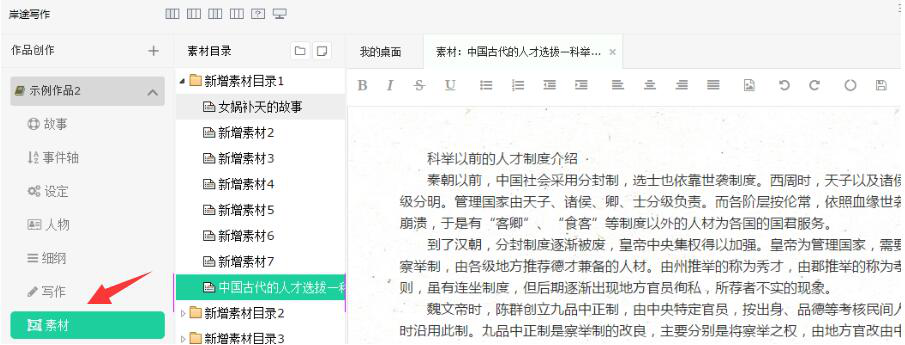 岸途写作功能特色：随时记录灵感，帮助创作优秀作品