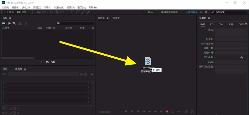 Audition CC2018打造夸张变声的操作流程。