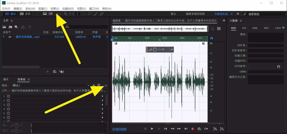 Audition CC2018打造夸张变声的操作流程。
