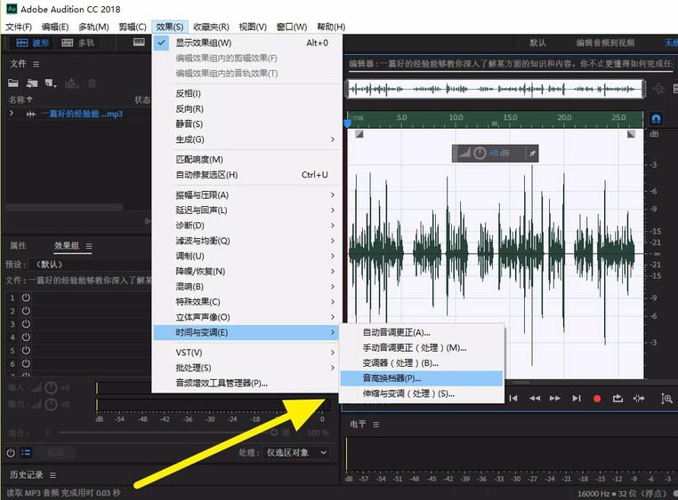 Audition CC2018打造夸张变声的操作流程。