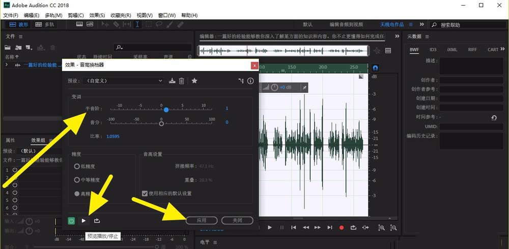 Audition CC2018打造夸张变声的操作流程。