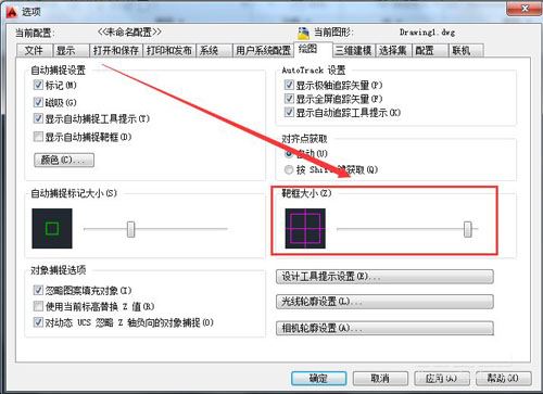 AutoCAD2010设置靶框大小的简单操作。