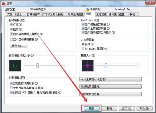AutoCAD2010设置靶框大小的简单操作。