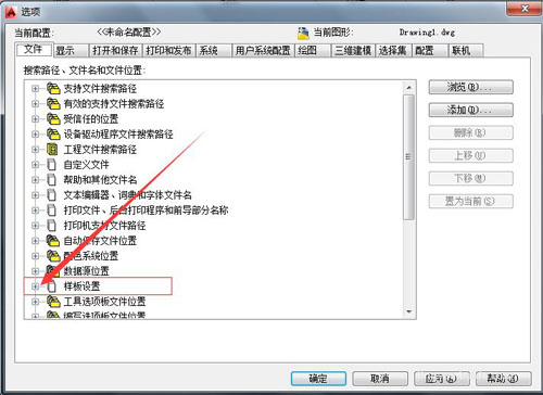 AutoCAD2010添加样板文件的图文操作。