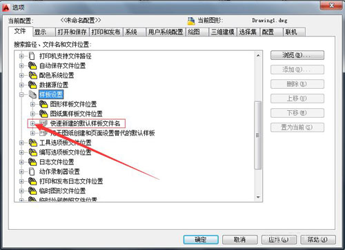 AutoCAD2010添加样板文件的图文操作。