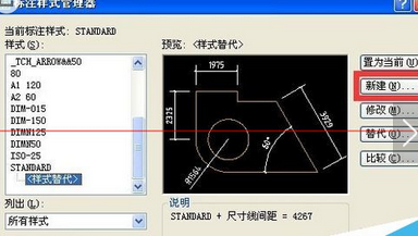 AutoCAD 2010设置建筑标注样式的基础操作。
