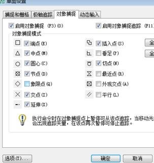 AutoCAD设置自动捕捉的详细操作。