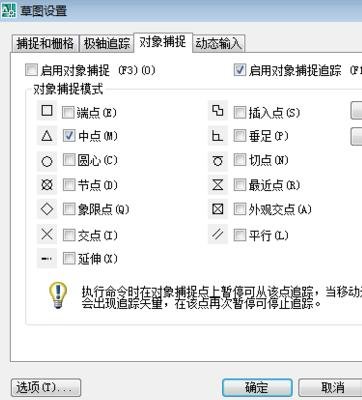 AutoCAD设置自动捕捉的详细操作。