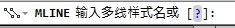 AutoCAD使用多线工具绘制多线的操作流程。