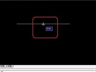 AutoCAD查找线段中点的基础操作。