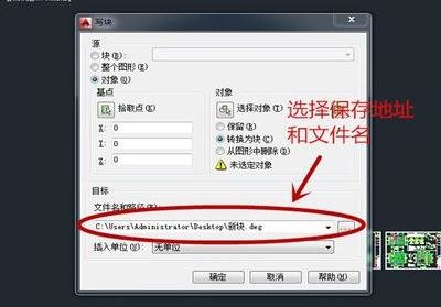 AutoCAD截取部分图形的简单操作过程。