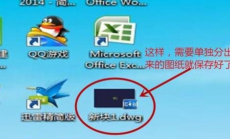 AutoCAD截取部分图形的简单操作过程。