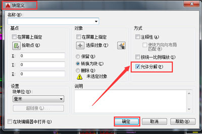 AutoCAD出现图块不能分解的解决操作。