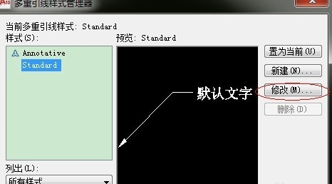 AutoCAD 2010多重引线看不到箭头的处理操作。