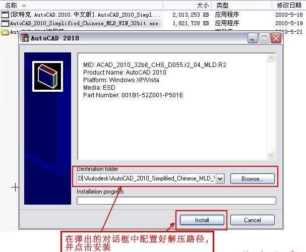 AutoCAD 2010进行安装的操作流程。