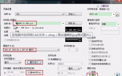 AutoCAD导出清晰jpg格式图的操作流程。