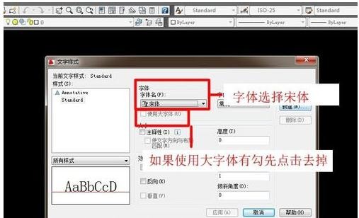 AutoCAD施工图绘图前进行设置的详细操作。