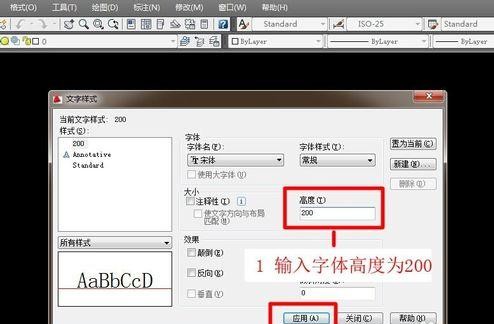 AutoCAD施工图绘图前进行设置的详细操作。