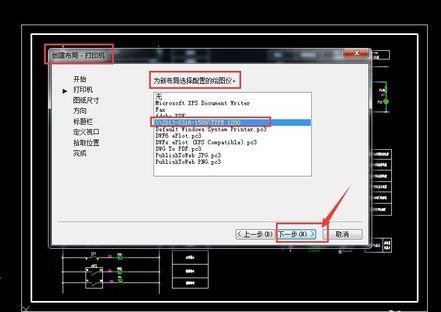 AutoCAD创建布局空间的操作流程。