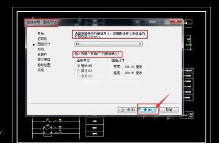 AutoCAD创建布局空间的操作流程。