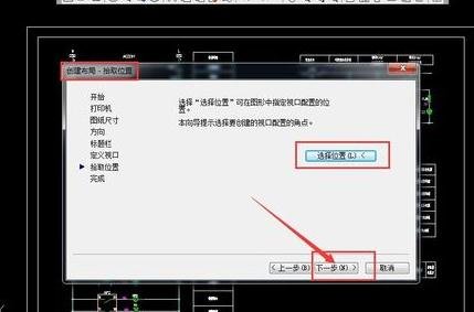 AutoCAD创建布局空间的操作流程。