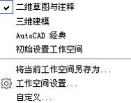 AutoCAD2010设置成经典模式界面的操作流程。