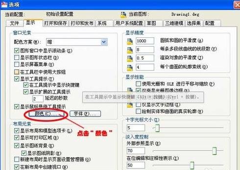 AutCAD2010设置背景的操作流程。